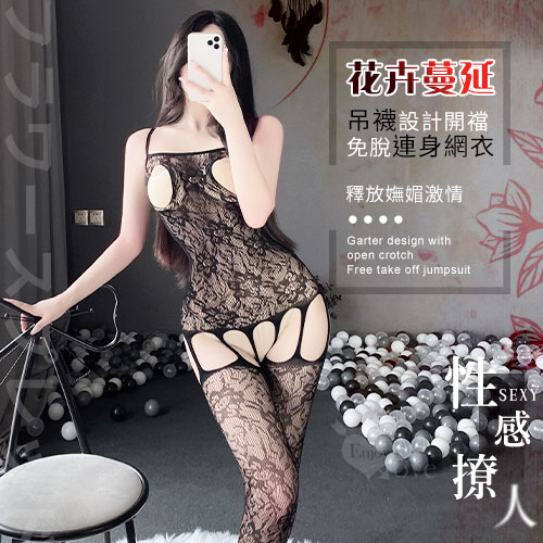 極性貓裝！花卉蔓延吊襪設計開襠免脫連身網衣
